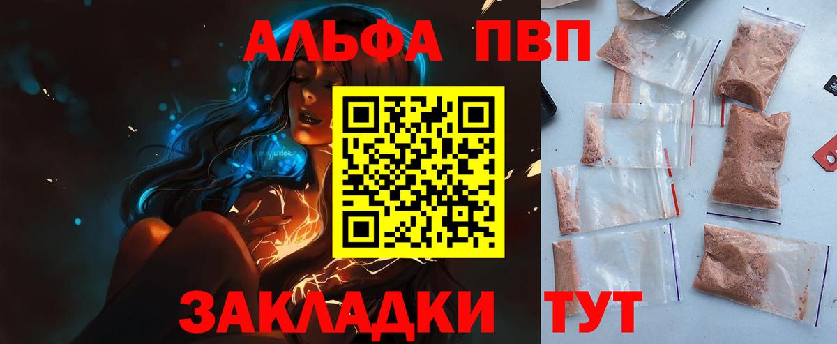 Альфа ПВП VHQ Нижний Новгород