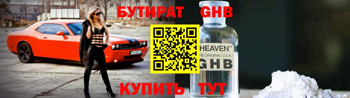 Нижний Новгород  БУТИРАТ  Вход с VPN  Бутират BDO 