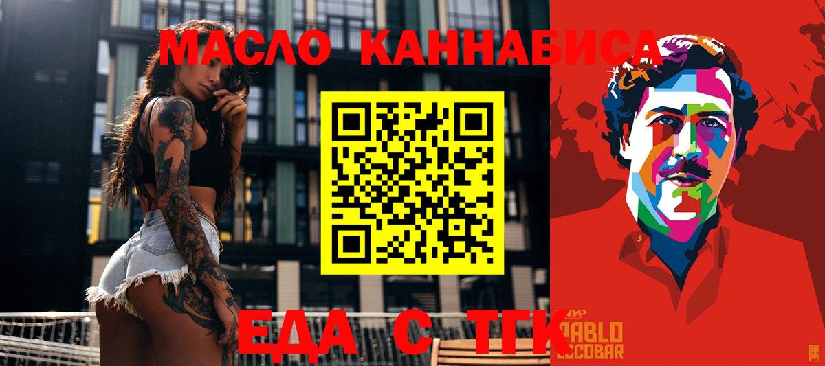 Еда ТГК конопля  Вход с VPN  Нижний Новгород 