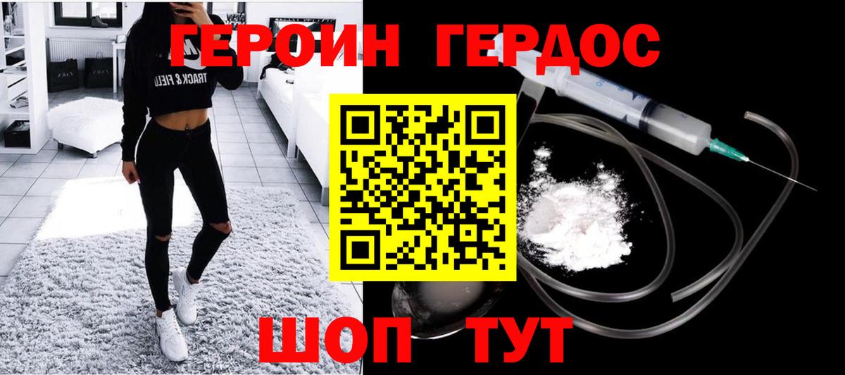 Нижний Новгород  ГЕРОИН VHQ  Вход с VPN 