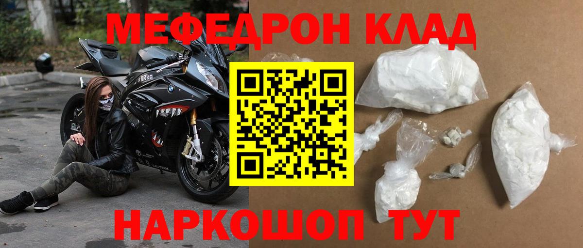 Меф  МЕФ 4 MMC  МЯУ-МЯУ VHQ  Вход с VPN  Нижний Новгород 