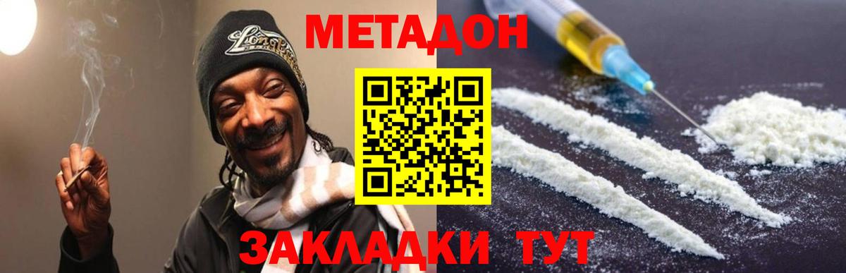 Метадон methadone Нижний Новгород